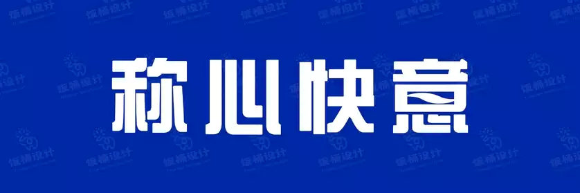2774套 设计师WIN/MAC可用中文字体安装包TTF/OTF设计师素材【2425】